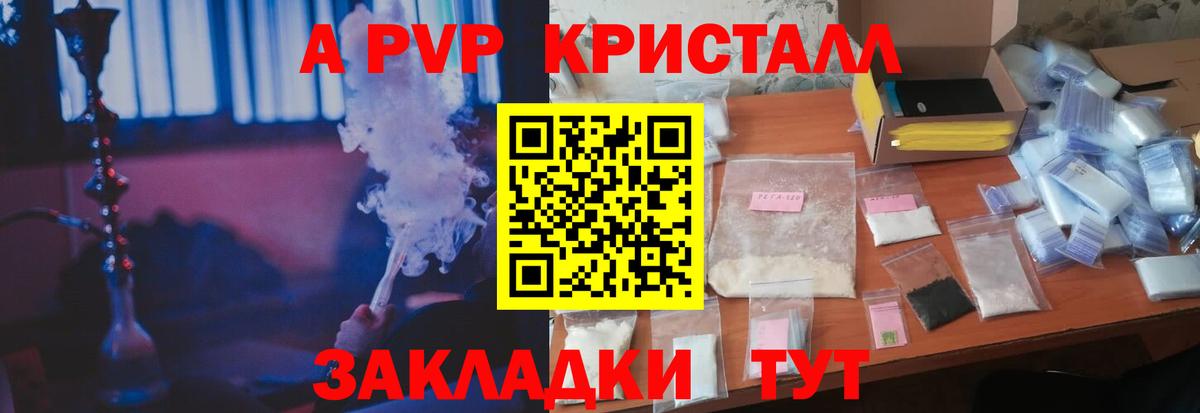 Минусинск  APVP Crystall  APVP СК КРИС  сколько стоит  Alfa_PVP Crystall  Вход с VPN 