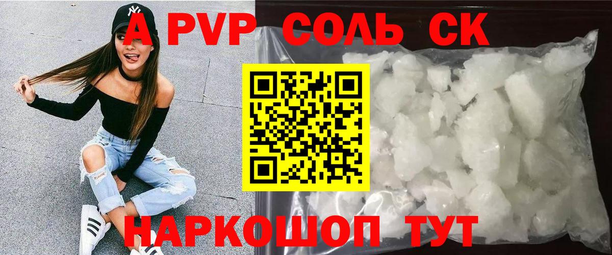 Альфа ПВП VHQ Минусинск