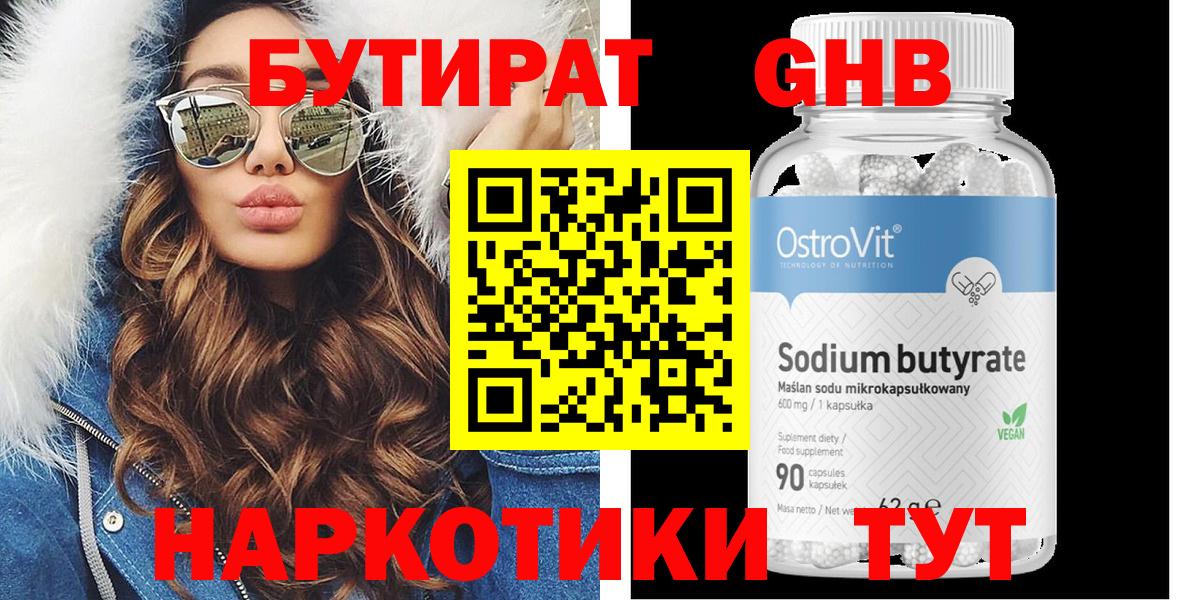 БУТИРАТ Butirat  Вход с VPN  БУТИРАТ  Минусинск 