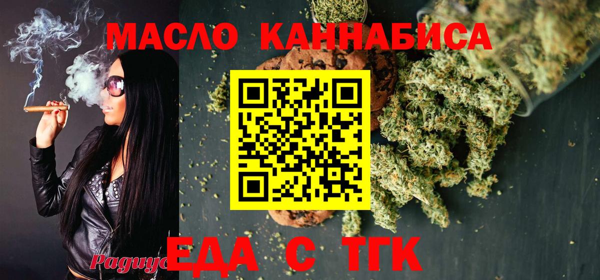 Еда ТГК конопля  Вход с VPN  Минусинск 