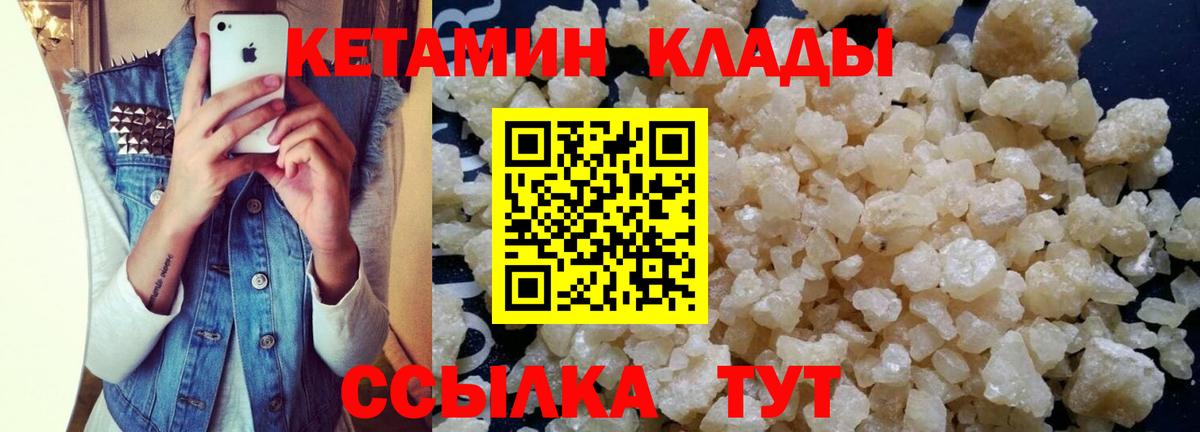 Минусинск  КЕТАМИН VHQ  Кетамин ketamine  Вход с VPN 