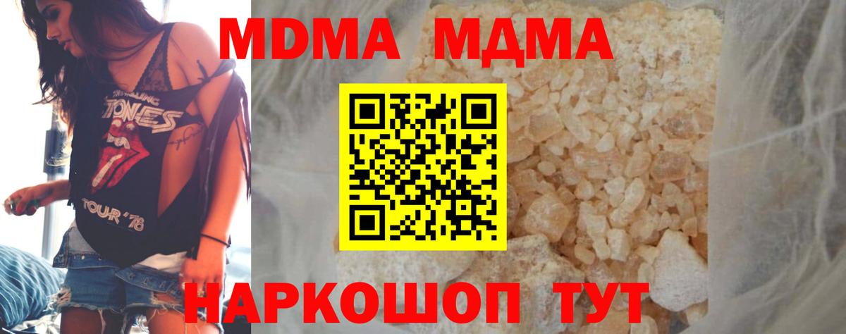 MDMA  MDMA кристаллы  МДМА VHQ  Вход с VPN  Минусинск 