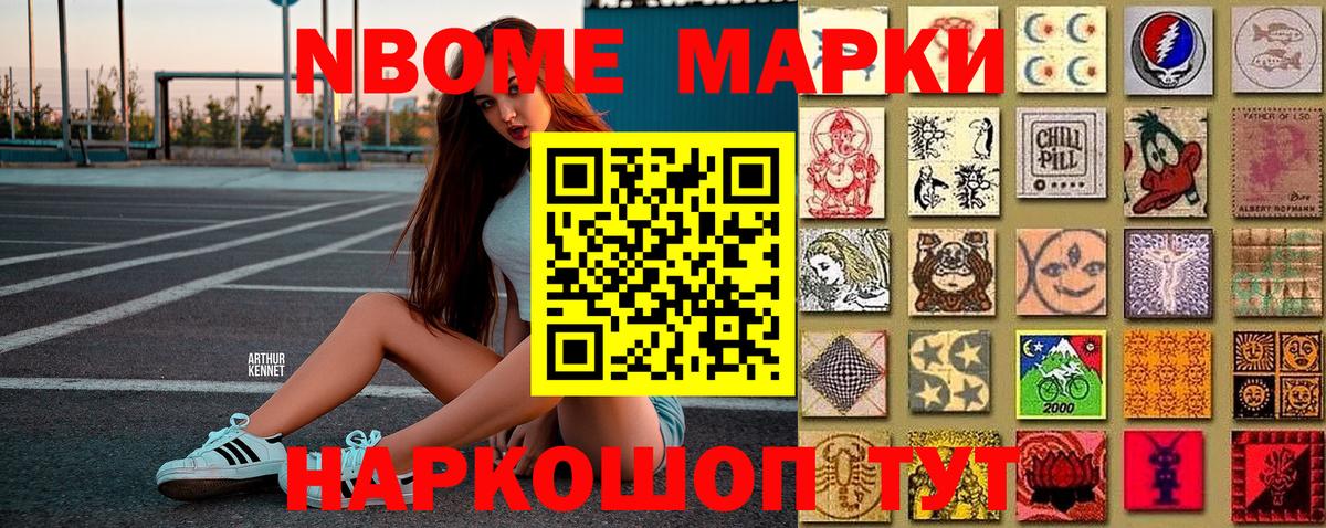 Марки N-bome 1,8мг  Вход с VPN  Минусинск 