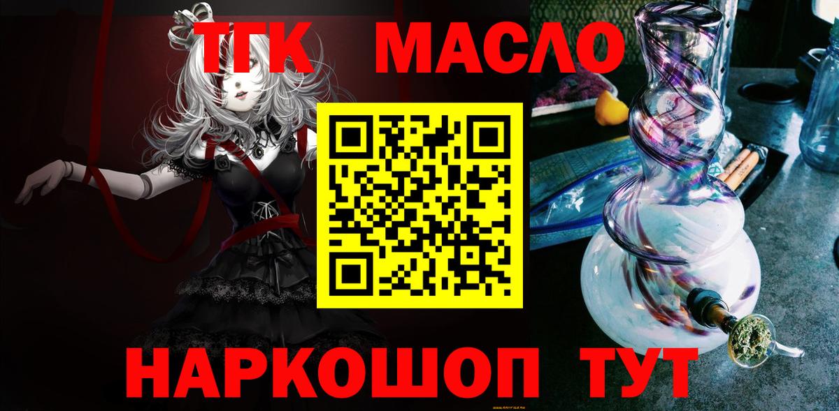 Минусинск  ТГК гашишное масло  Дистиллят ТГК вейп с тгк  Вход с VPN 